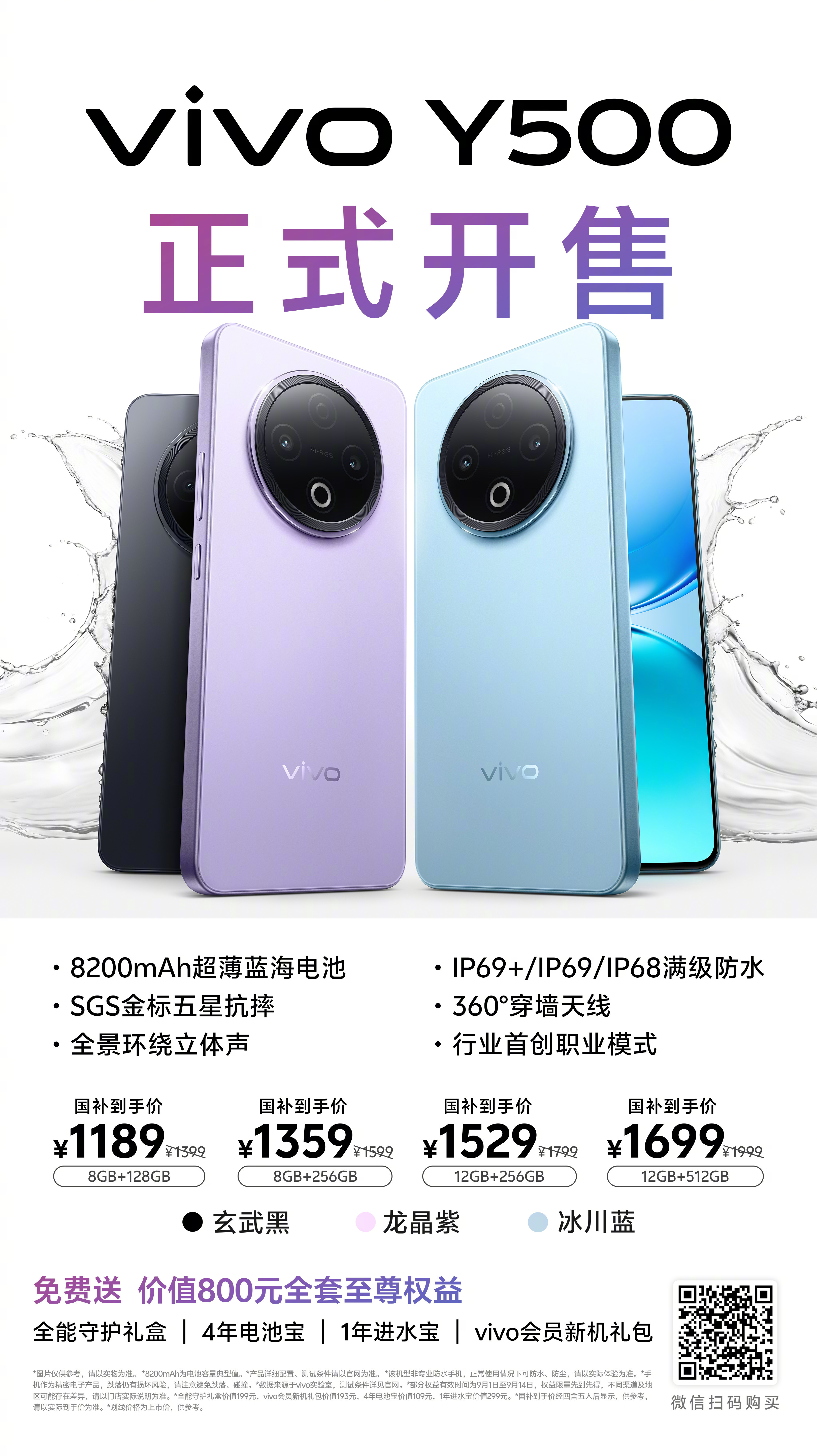 vivo Y500 今天正式首销，1399元起。vivo Y系列一直能在两千以内