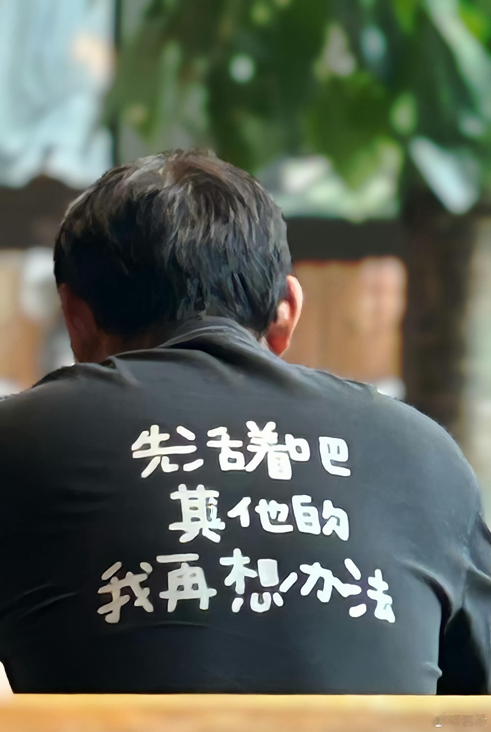 先活着吧，其它的我再想办法。 