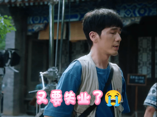 白宇新剧被剧组边缘化 看得人拳头都硬了😤，徐胜利认真负责却被领导针对，明明没做