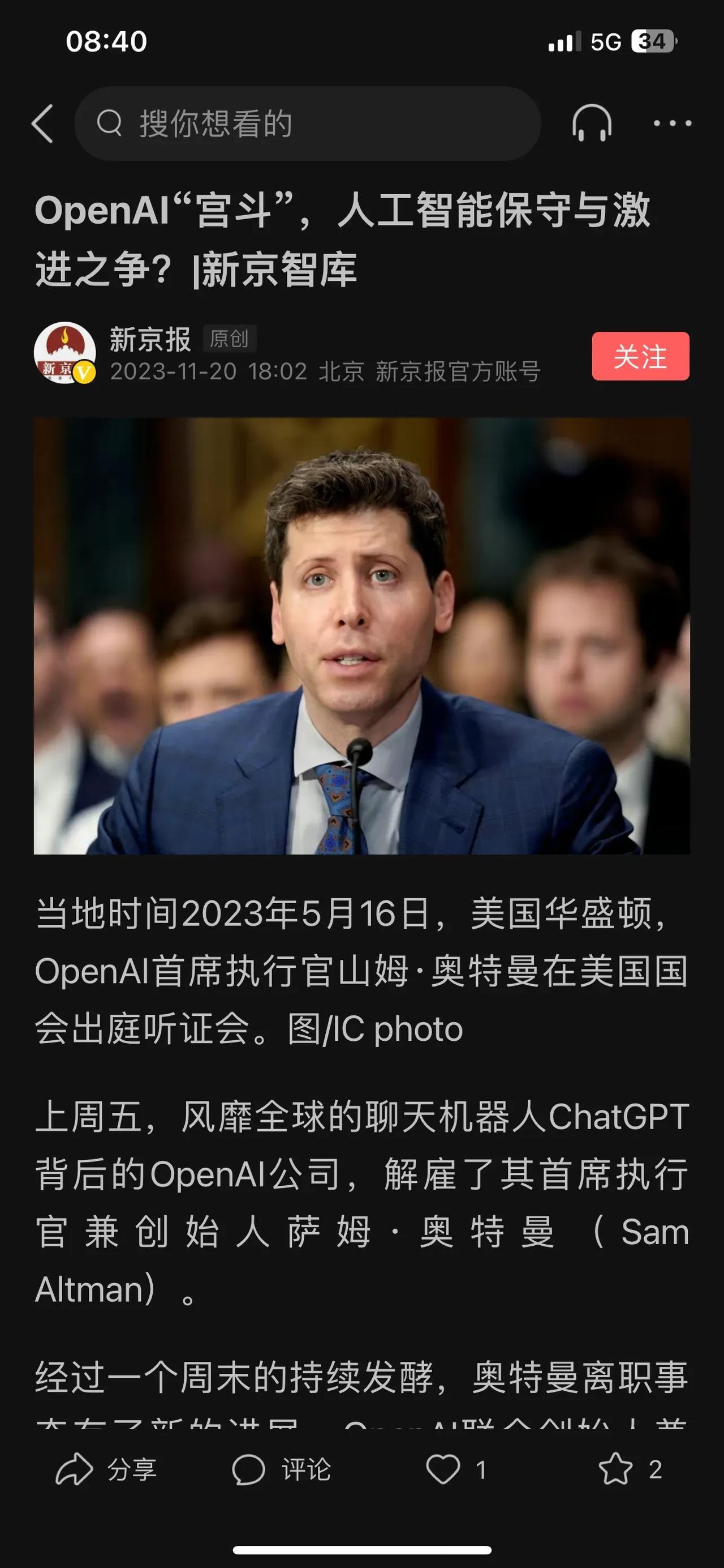 人工智能的领导者OpenAI创始人兼CEO竟然要被董事会扫地出门，但是员工抱团对