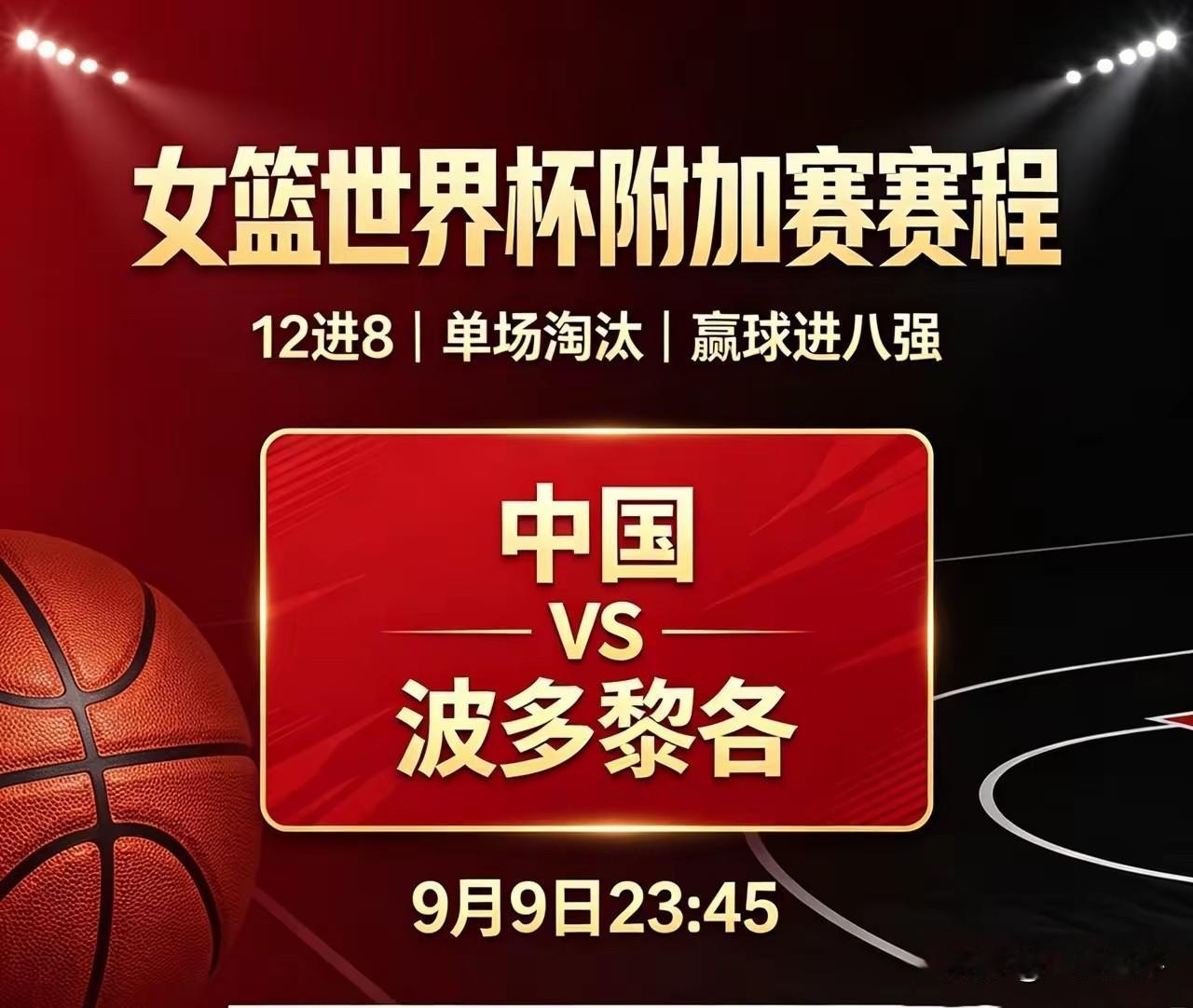 【中国🇨🇳女篮晋级八强的“三把钥匙”】
今晚 23:45，中国🇨🇳女篮 