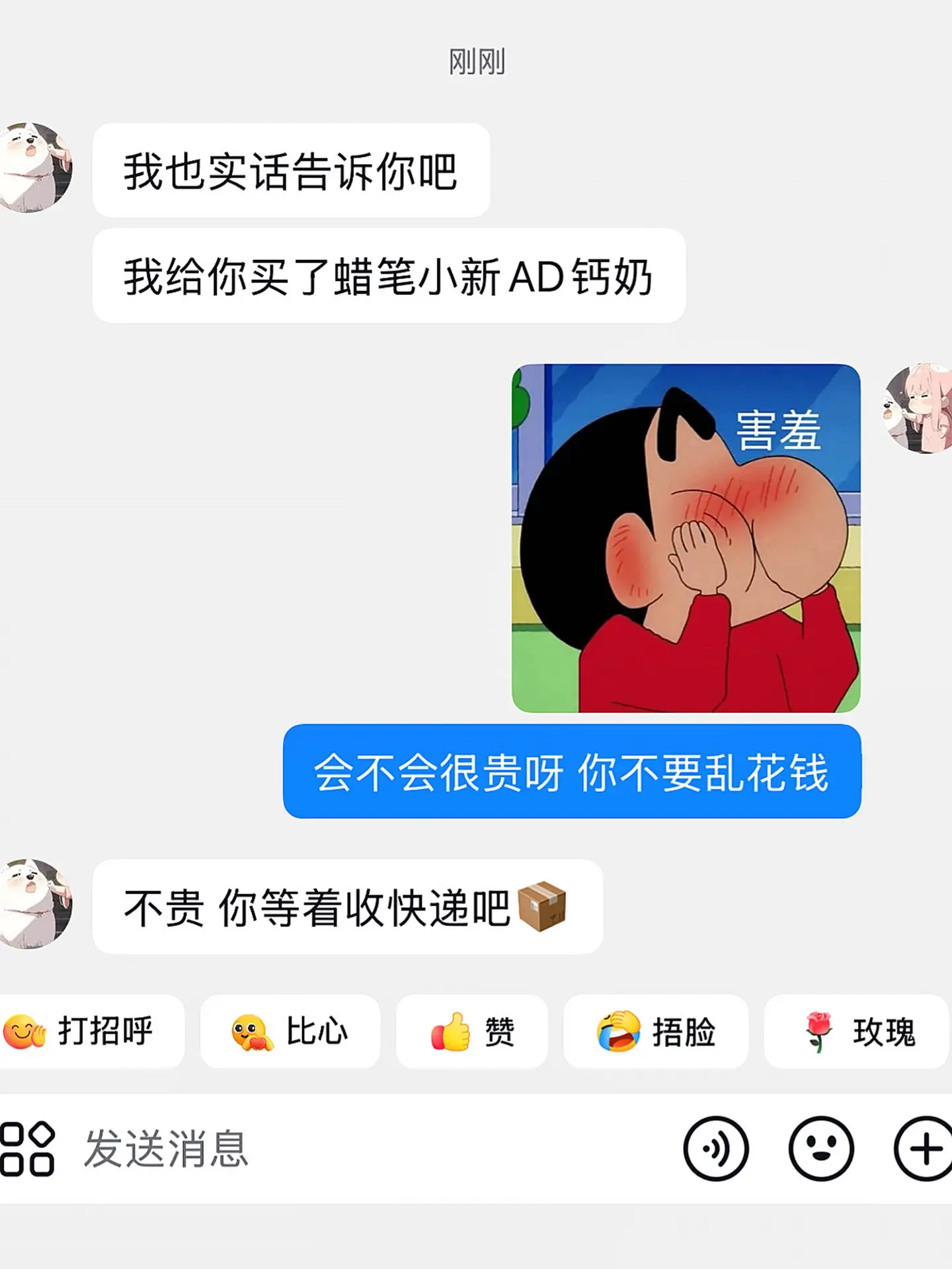 是谁还没有收到男朋友送的蜡笔小新联名AD钙奶呀