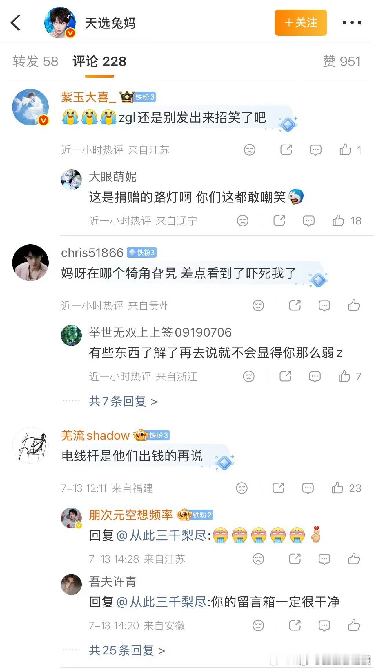 举报账号网页链接违规事实该博主恶意嘲讽“甜玉米粉丝”为贵州贫困乡村捐赠路灯的公益