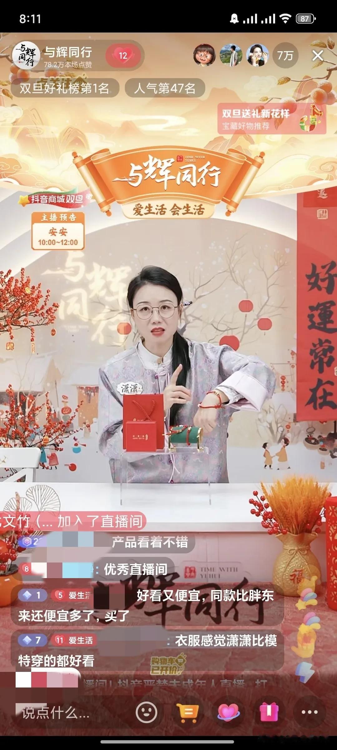 今天潇潇开场，人气7万+[烟花]
与辉同行小编连发三个视频
关于跨年乐享会，瞬间