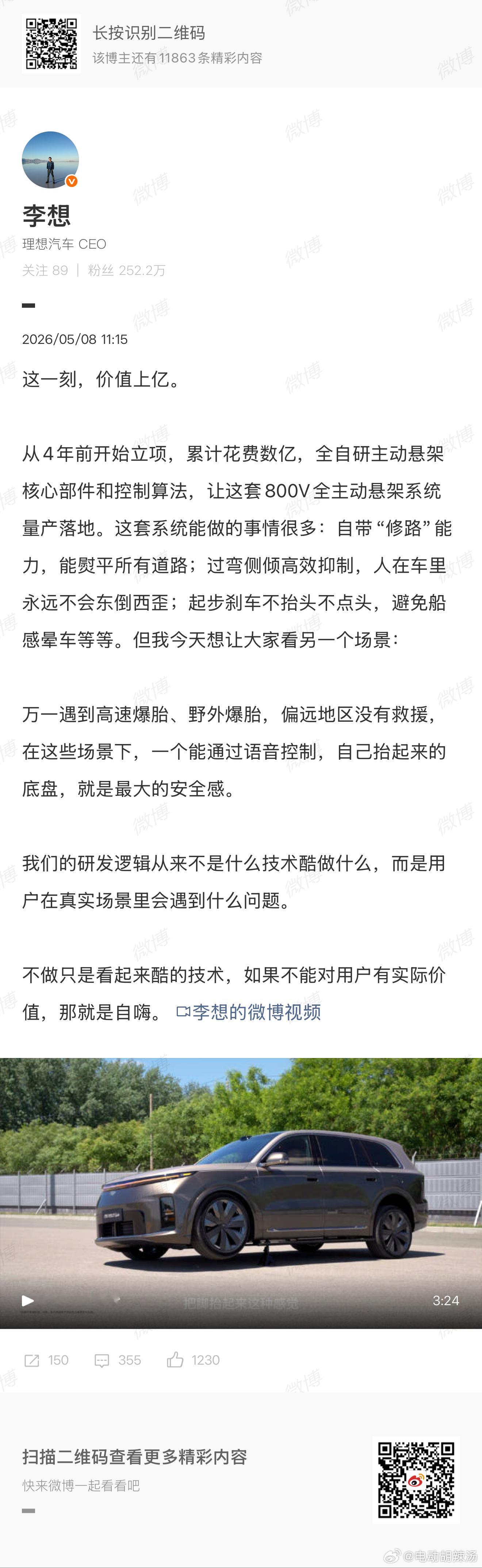 李想称技术若无实际价值就是自嗨技术一定要有实际使用场景的落脚点，我们为什么要主动