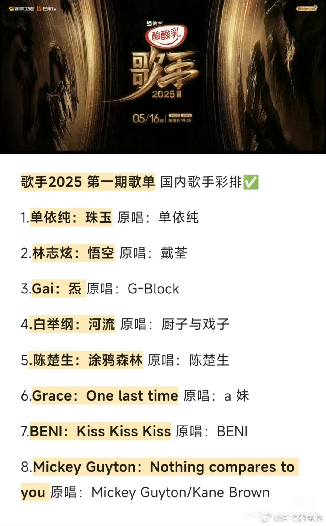 歌手2025第一期彩排曲目歌手彩排曲目 ​歌手2025第一期彩排曲目 ​​​