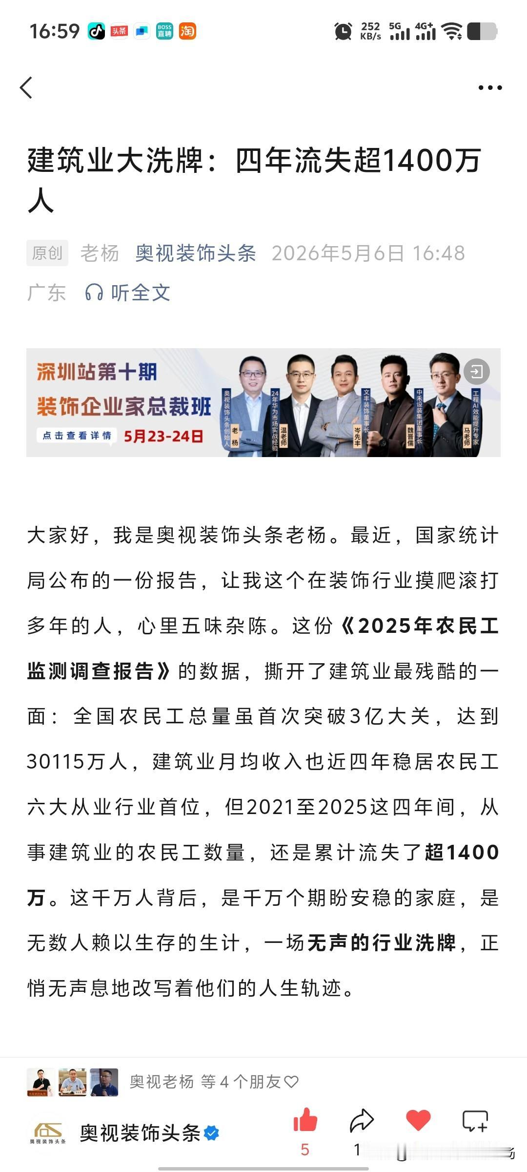 官方数据：4年，建筑业农民工流失近1/3。
可更残酷的是，消失的不只是工地工人。