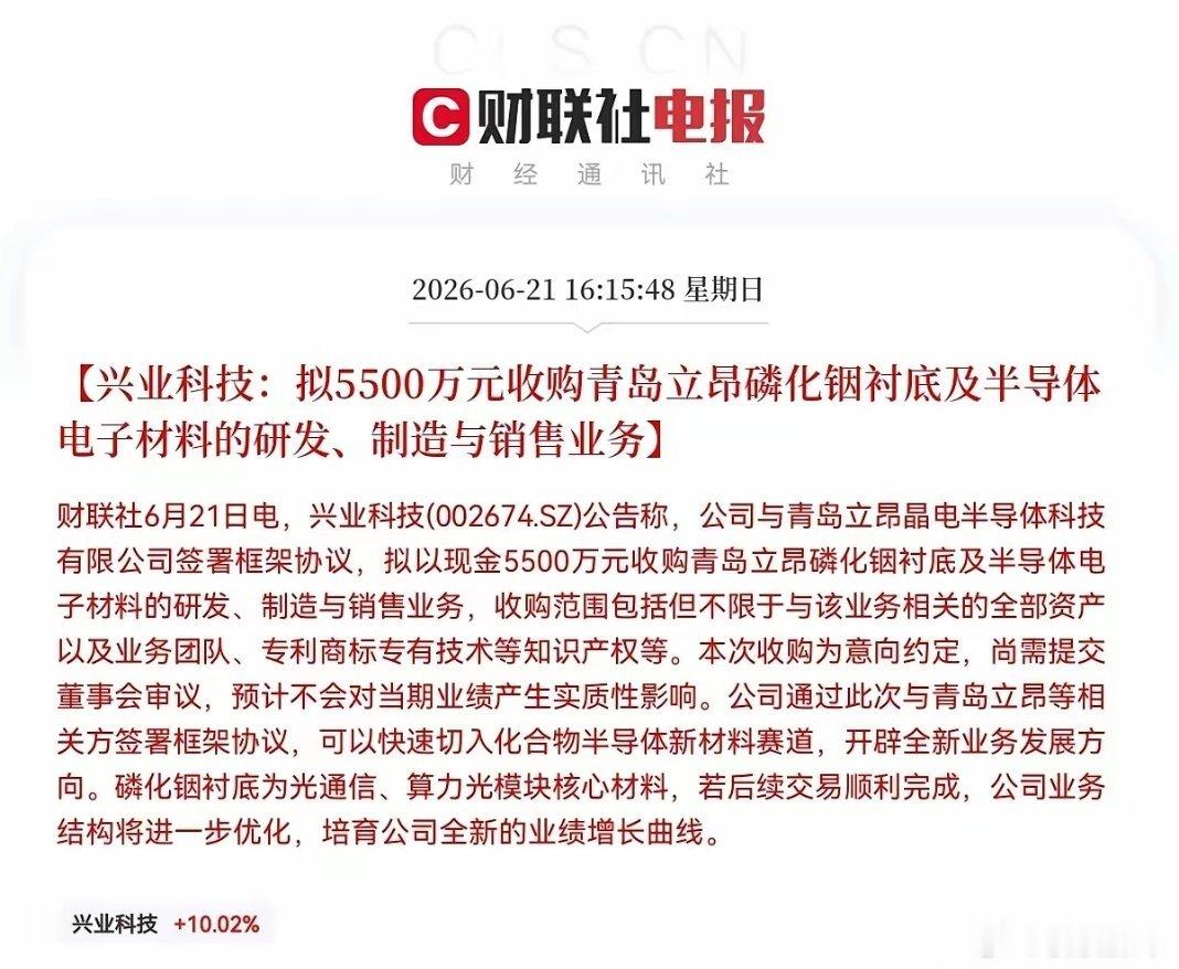 突发消息！兴业科技突发利好！又要起飞了…下午4点15分，兴业科技一则公告引爆了股