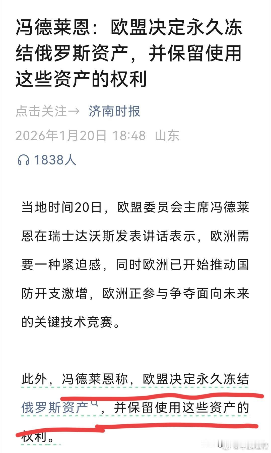 欧盟决定永久冻结俄罗斯资产，并且保留使用这些资产的权利

欧盟主打一个美国搞我，