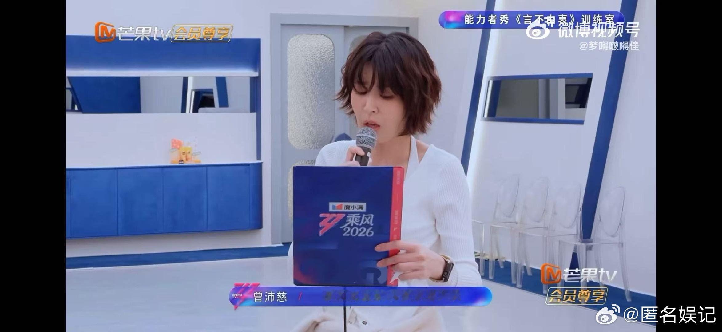 曾沛慈清唱言不由衷乘风2026温柔唱腔自带治愈感，曾沛慈清唱一开口就让人瞬间静下