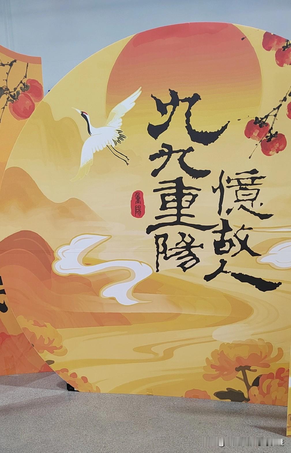 明天“重阳节”：中国民间传统节日，具体时间，农历九月初九。
古代人们将“重阳节”