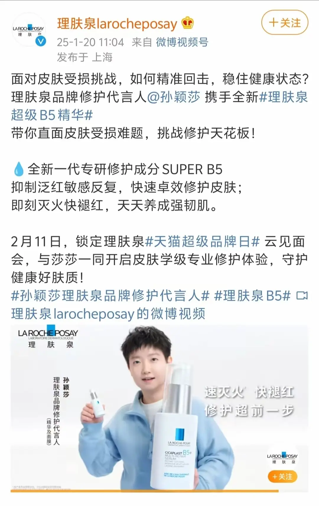 2月11日孙颖莎理肤泉云见面会。
