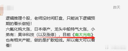 【南大光电】：看长做短，轻松吃肉，逻辑得到验证！这两天有事没时间盯盘，昨天只在圈