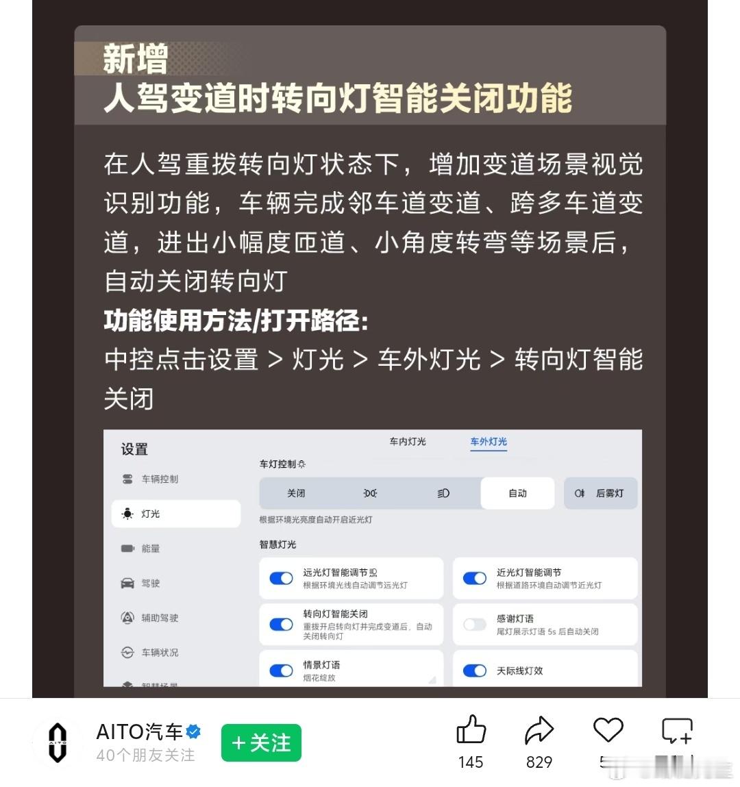问界汽车升级人驾变道时转向灯智能关闭功能。 