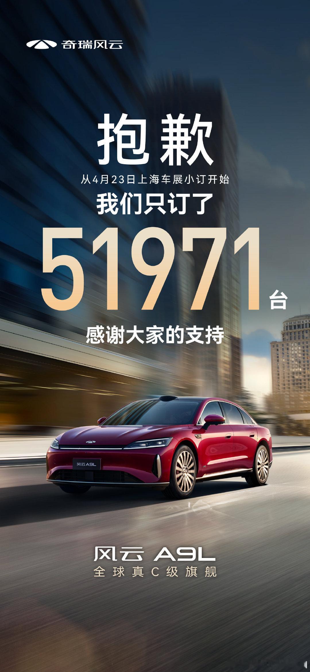 风云A9L 火热预售中下一个五万台等你来定！ 朴素的奇瑞，这个数据如果没有小米压