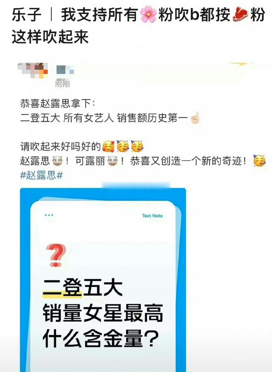 赵露思二登五大，所有女艺人，历史销售额第一，认同吗？[思考] ​​​