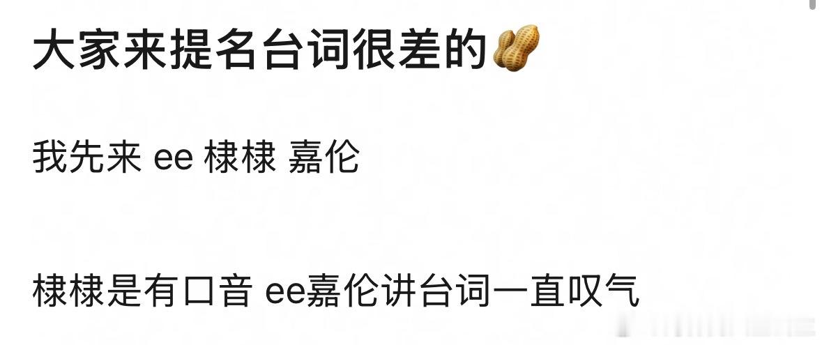 郫县人提名台词差的男明星看看有没有你家gege🧐 