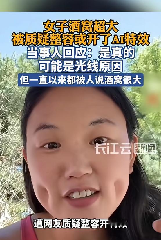 “扎心了！”近日，美国，一中国女子喜欢在网上发视频，她的酒窝看上去十分大，所以被
