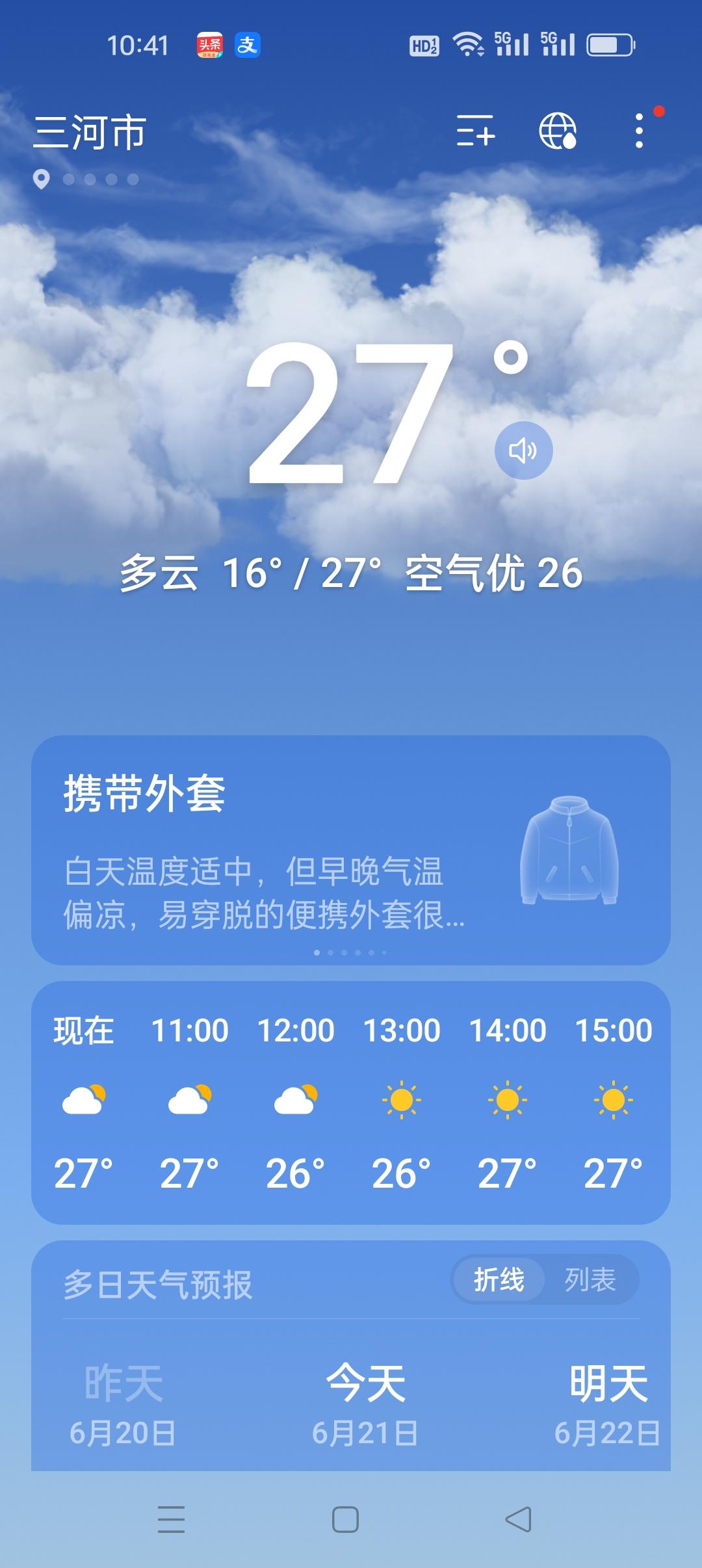 你的城市气温多少燕郊今天最高气温27度，最低气温16度，天气晴朗，空气优，比较舒