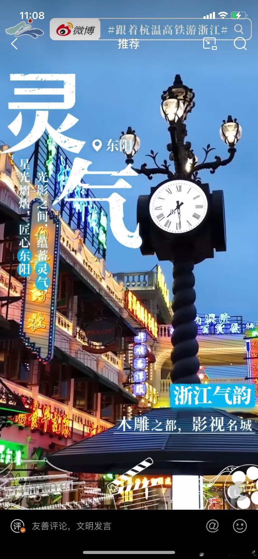 #跟着杭温高铁游浙江##车窗就是我的取景框#  杭州：我的精神故土，不期而遇的治