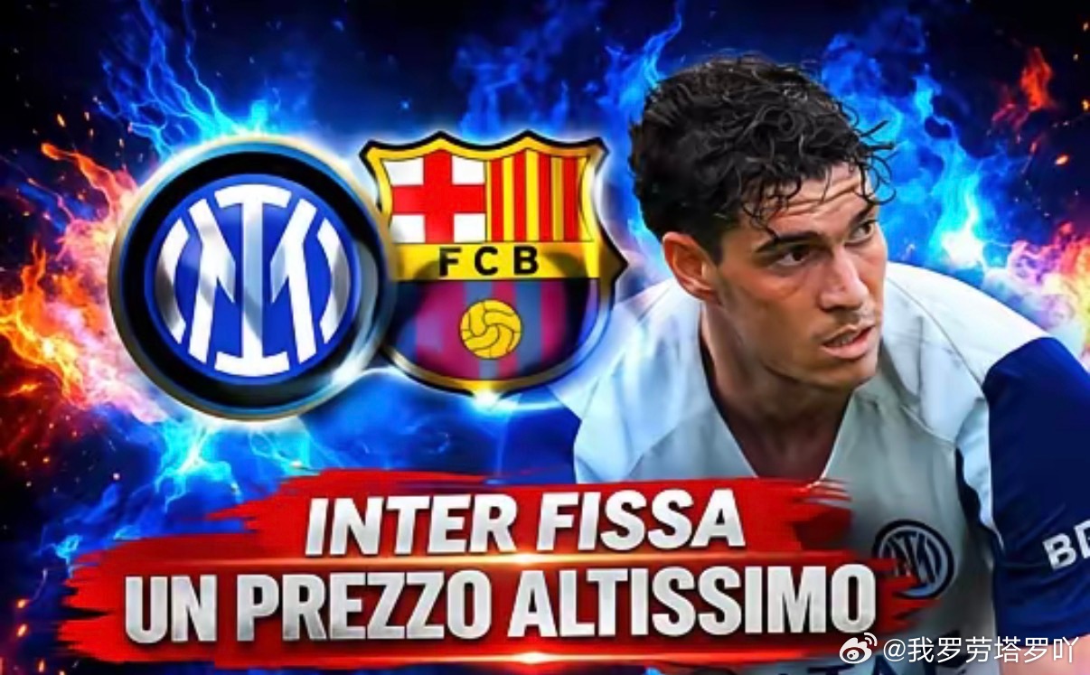 国际米兰  国际米兰果断回绝了巴塞罗那的求购意向！由于面临财政困境，西甲豪门巴塞