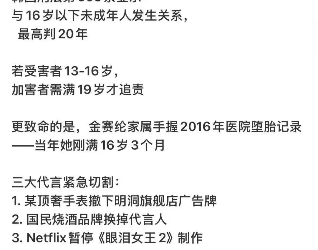 曝金赛纶16岁流产金赛纶家属有金赛纶堕胎记录金赛纶家属有金赛纶堕胎记录，能不能4