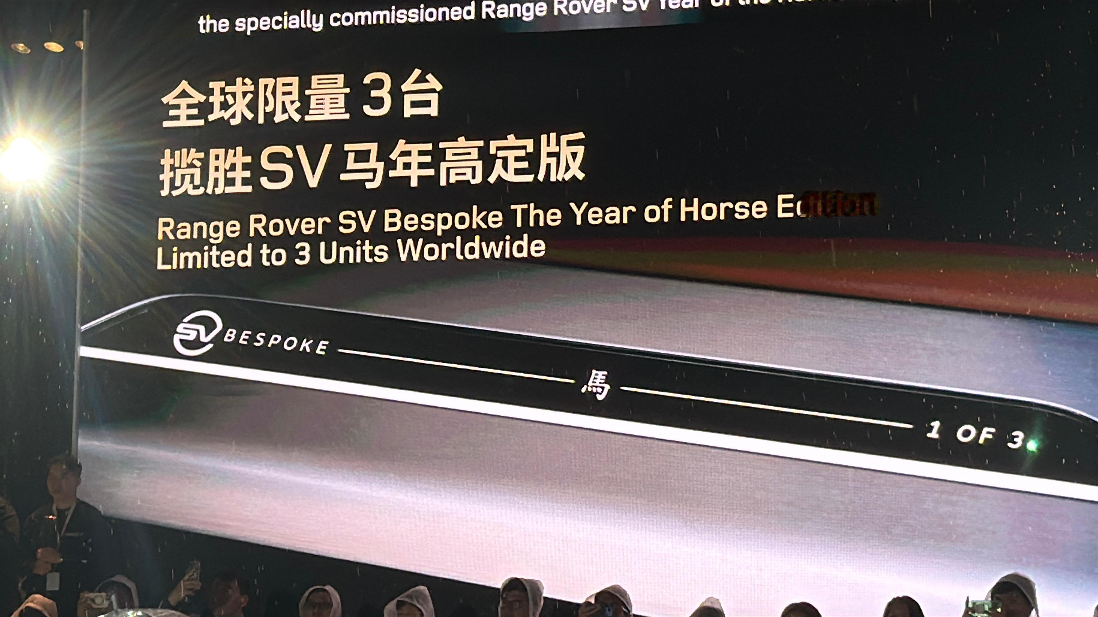 揽胜马年高定版  限量3台售罄！李楠说道李楠说道揽胜大v聊车 北京