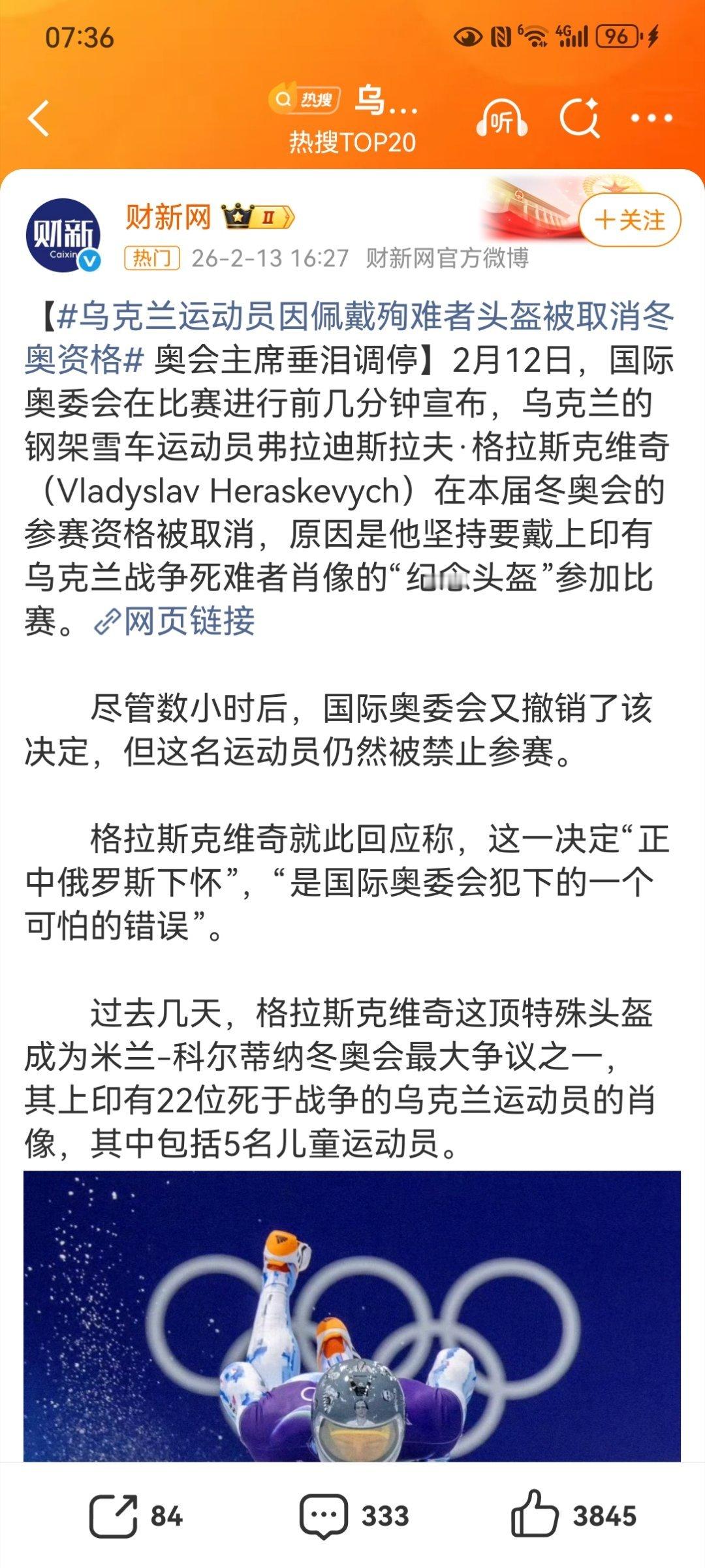 乌运动员因头盔被取消冬奥资格【乌克兰运动员因佩戴殉难者头盔被取消冬奥资格 奥会主