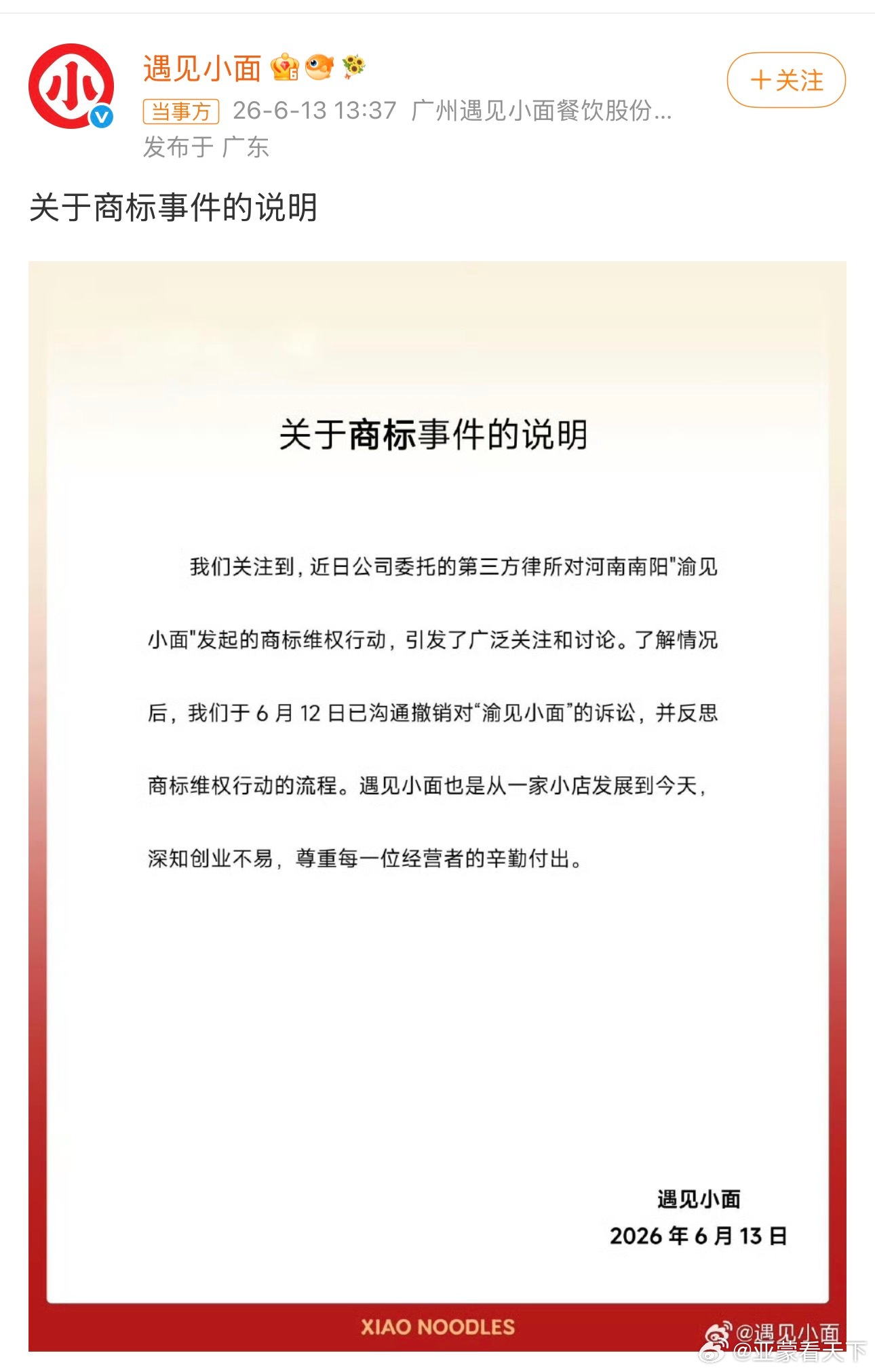 渝见小面老板回应遇见小面撤诉 应该道歉！ 