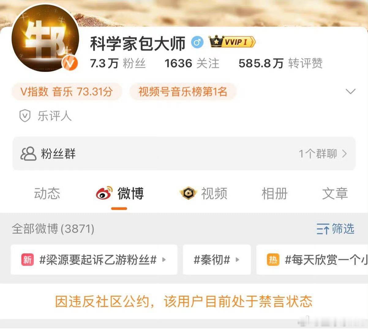 梁源账号被禁言也是可以预料到的，有些东西是不能触碰底线的，也不能狂妄自大的，自己