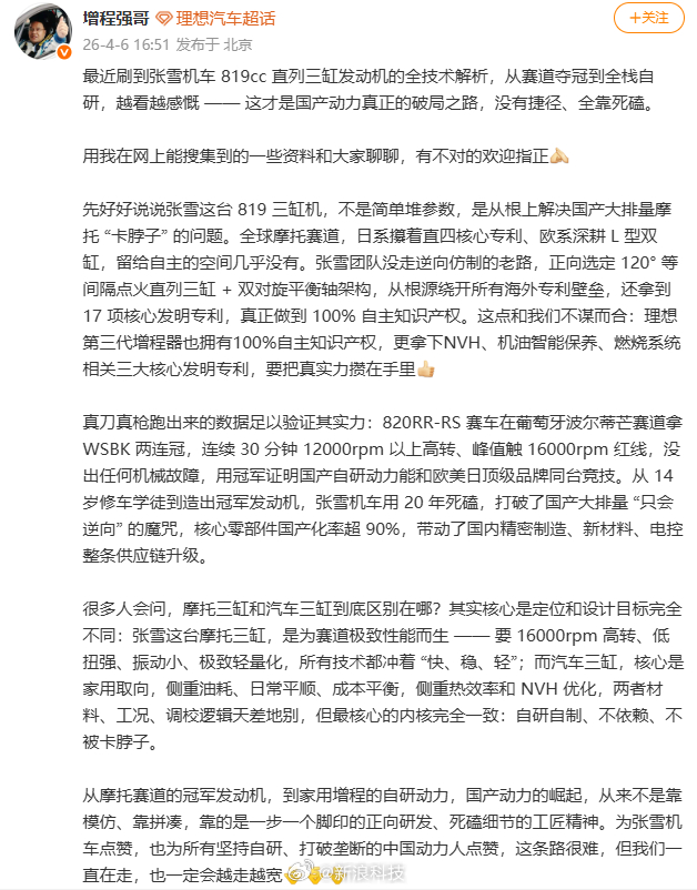【理想汽车高管谈张雪机车理想高管称张雪绕开了海外专利壁垒】中国摩托首次在 WSB
