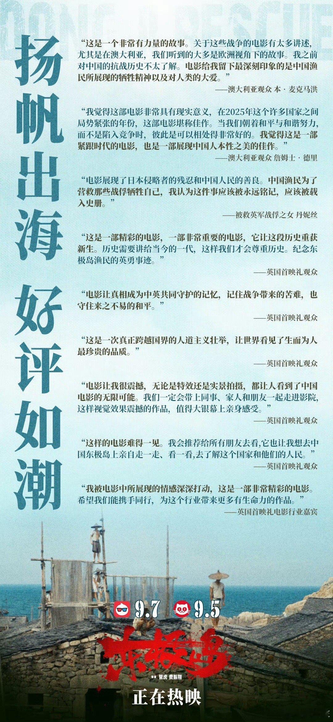 起猛了看电影一元购 《东极岛》全国百场1元观影来袭！主创诚意爆棚，以超低价邀你感