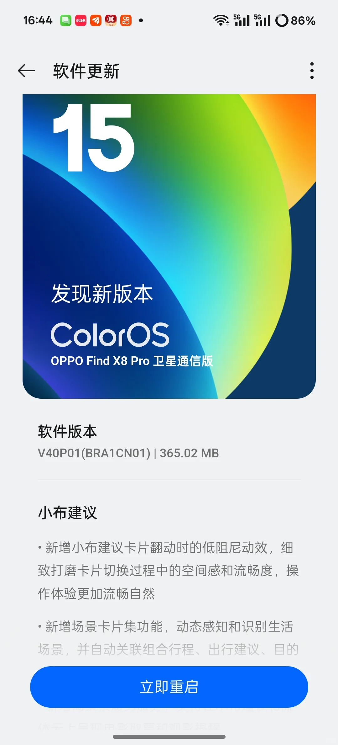 ColorOS这更新效率确实牛，听说X8都缺货了