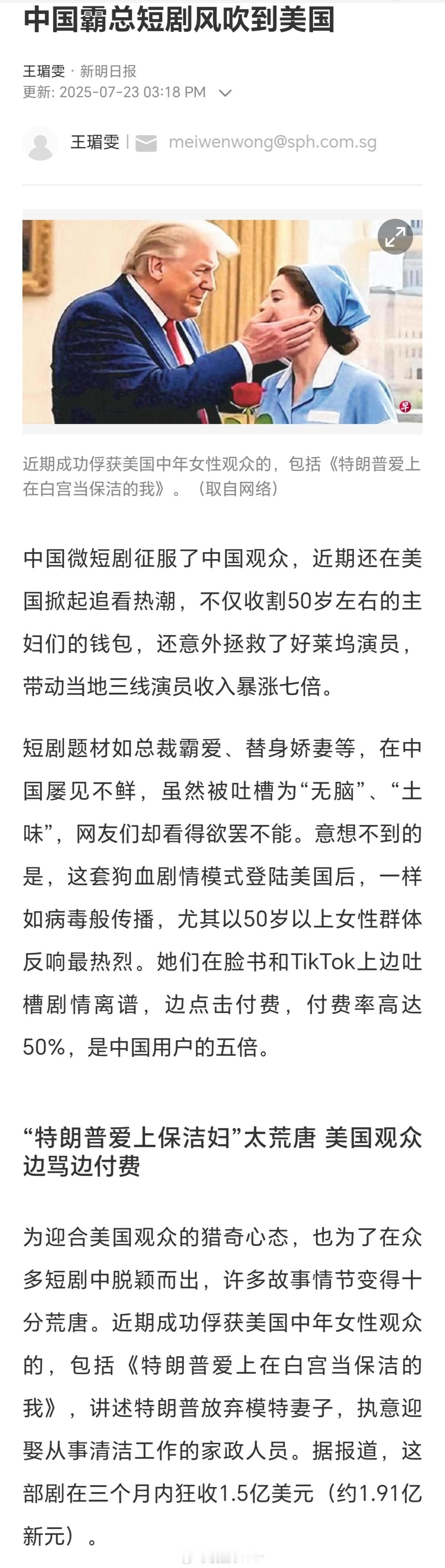 中国微短剧为什么能在美国火？如果你看到这样的剧名：《特朗普爱上在白宫当保洁的我》