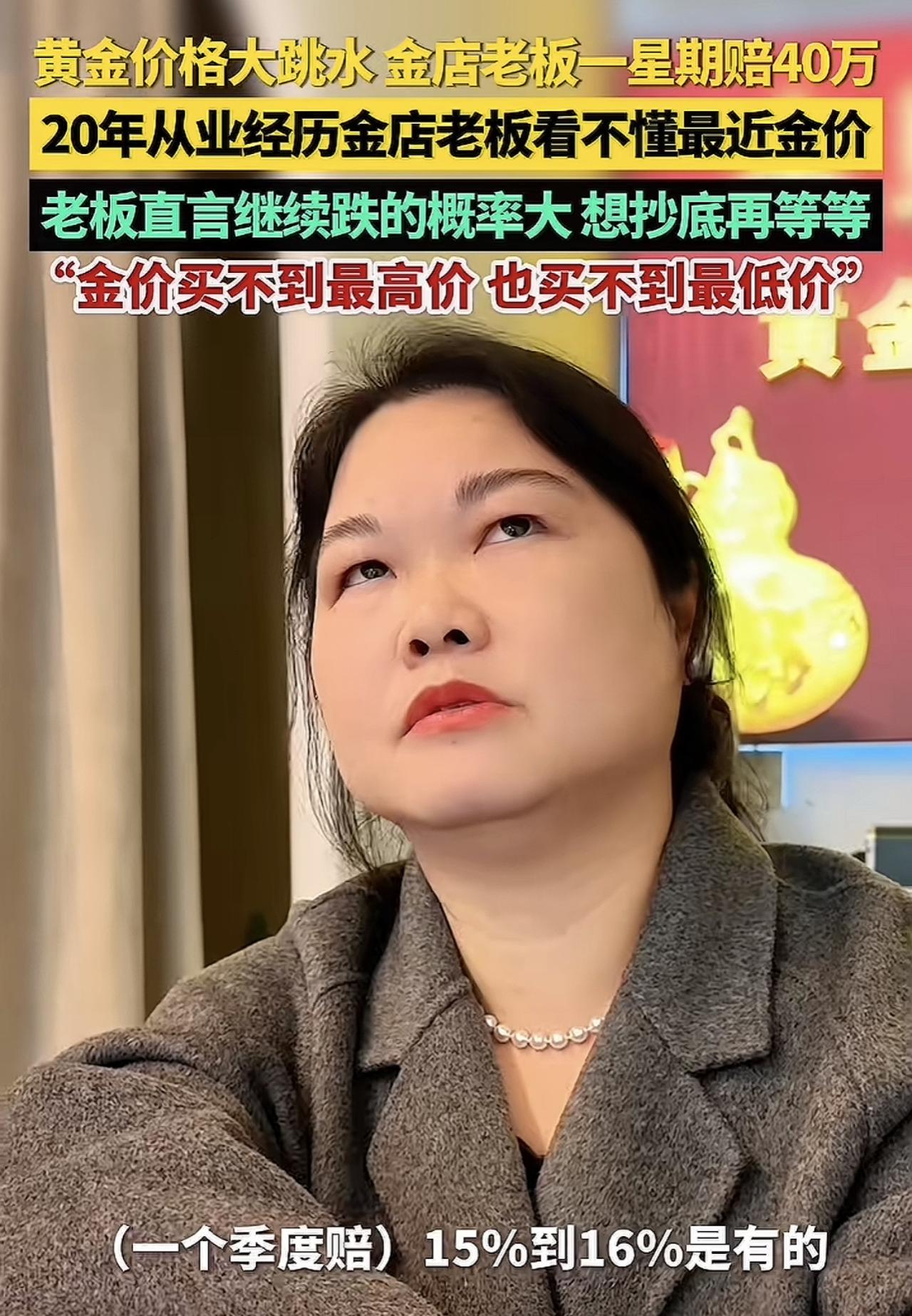 我有点纳闷，黄金涨价的时候，你们这些商家不都跟着赚钱吗？要知道黄金都涨了最少一倍