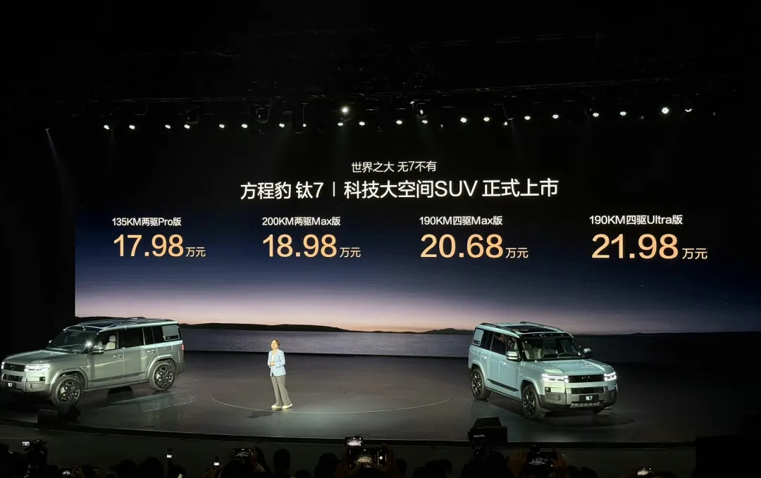 狠起来连自己人都揍！17.98万元起！方程豹钛7上市 ​​​