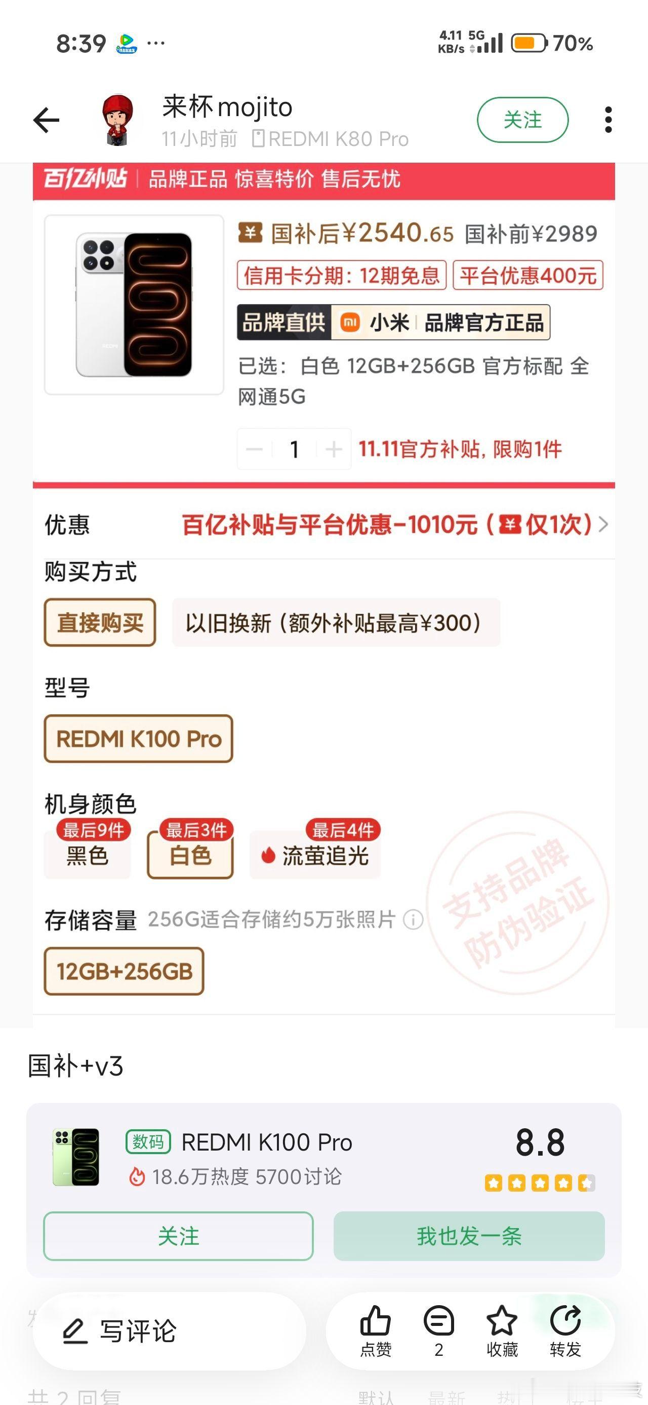 红米K100 PRO现在价格已经来到2900元左右，国补价格甚至只要2500多元
