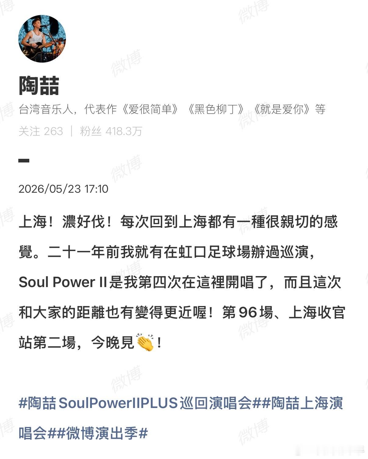 陶喆世巡百场收官 两年零三个月、四大洲、49座城市、100场演出！Soul Po
