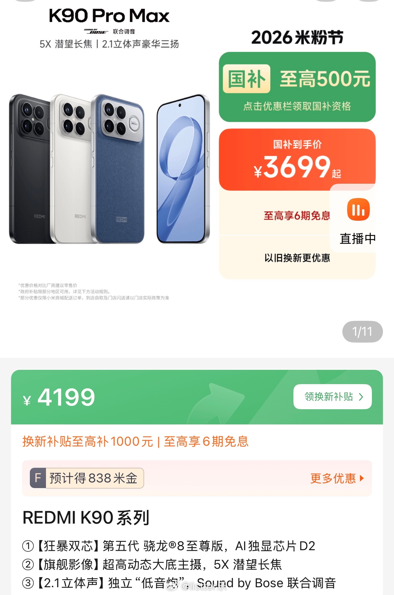 小米正式调价上游芯片成本大涨，小米也扛不住了，比如REDMI K90 Pro M