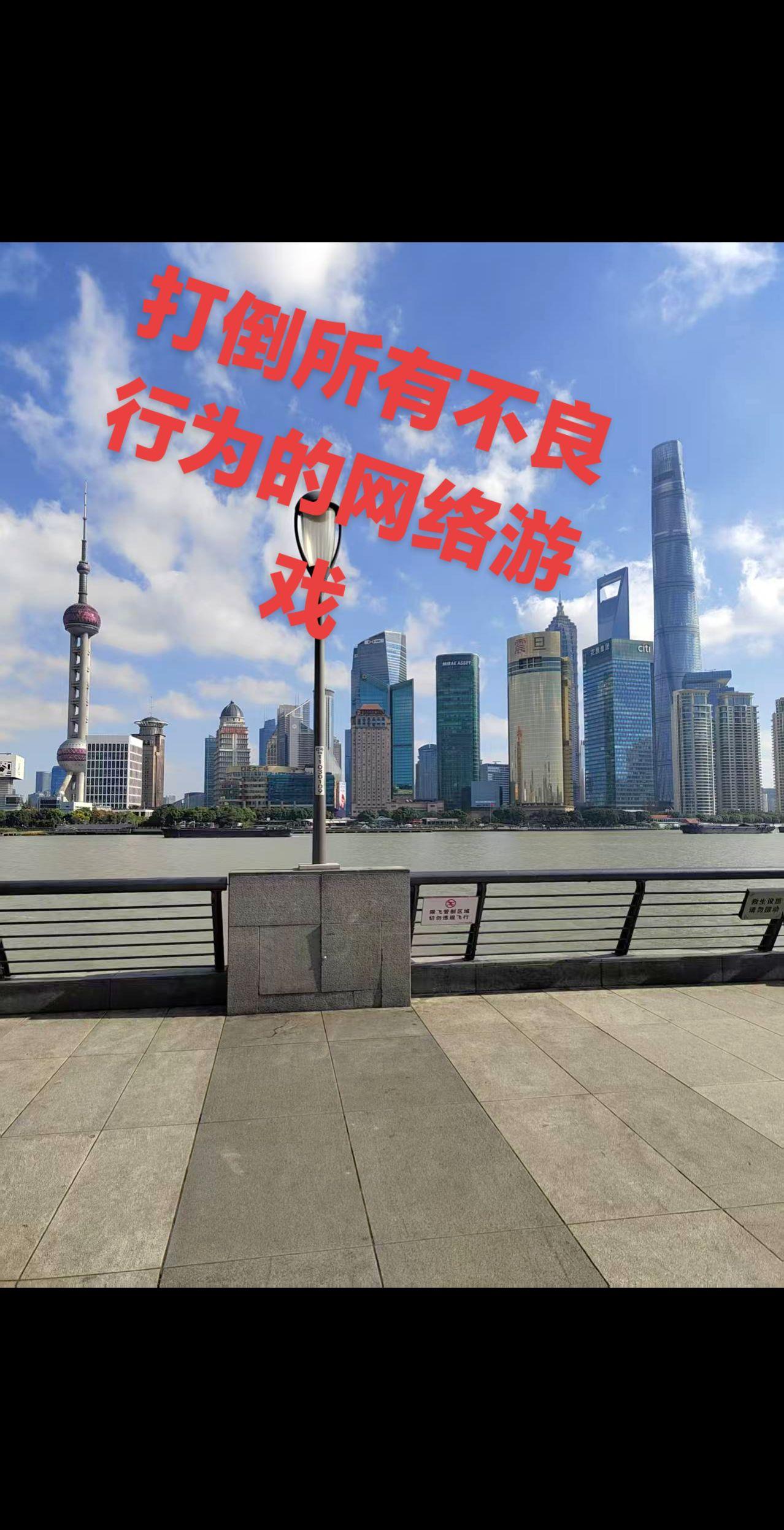 打倒不良行为的网络游戏！