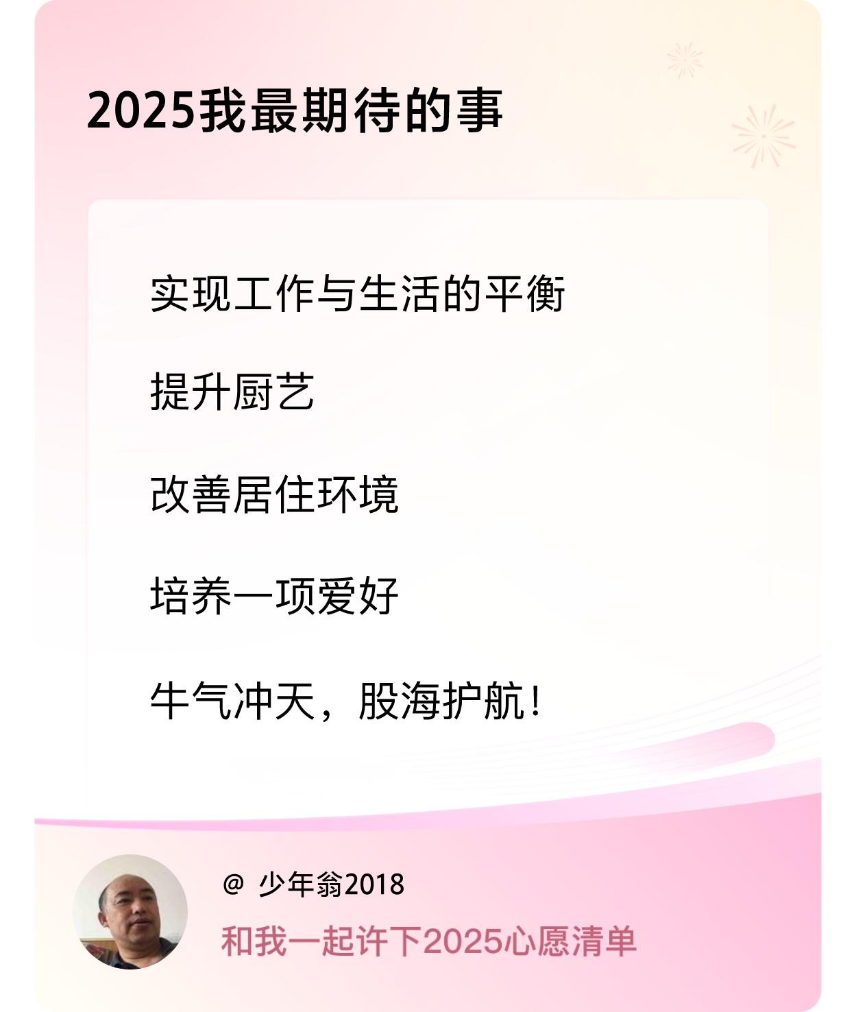 ，改善居住环境，培养一项爱好，牛气冲天，股海护航！ ，戳这里👉🏻快来跟我一起