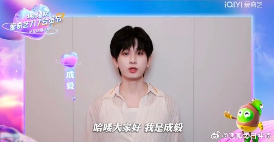 爱奇艺 717 全明星阵容录制截图：成毅 邓为 任嘉伦 李昀锐 张康乐 陈哲远 