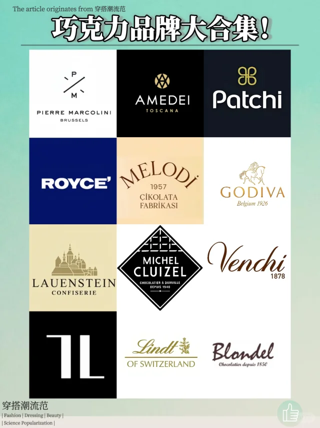 巧克力品牌中的劳斯莱斯!你尝过几个?