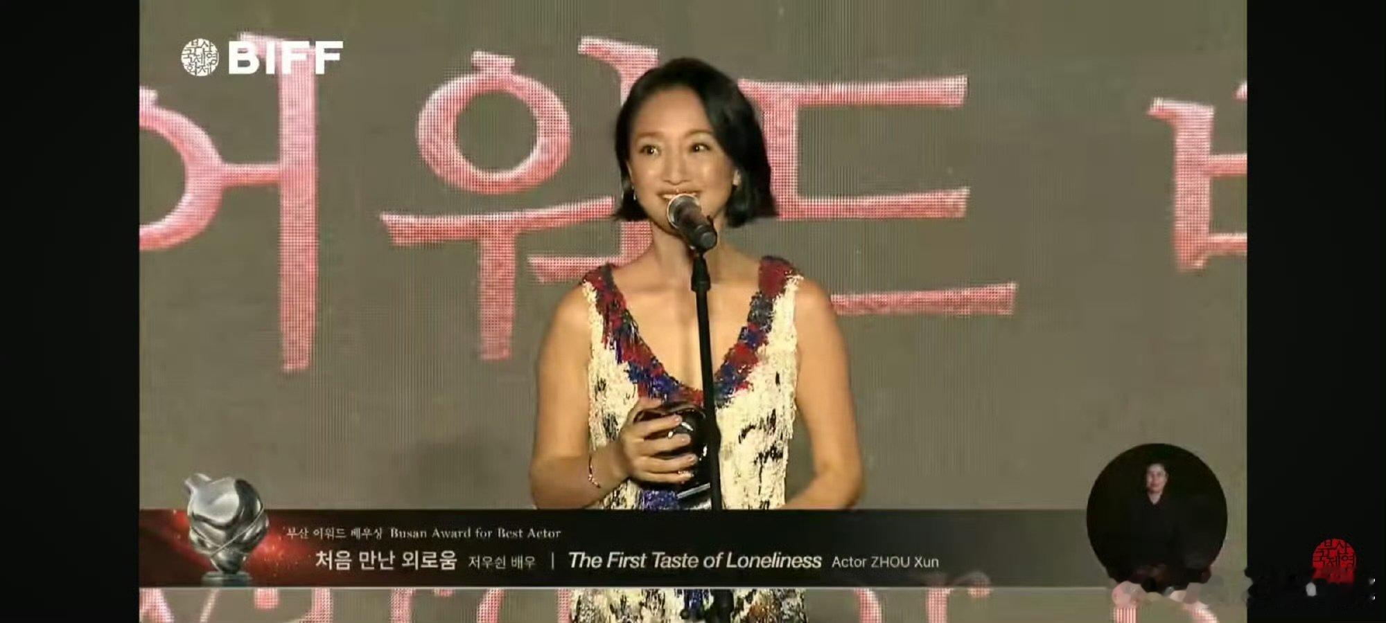 周迅釜山电影节最佳女演员奖周迅拿下釜山影后 周迅拿下釜山影后[爱你] ​​​