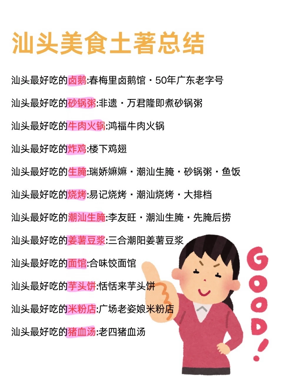汕头土著总结❗❗十二家必吃美食😋