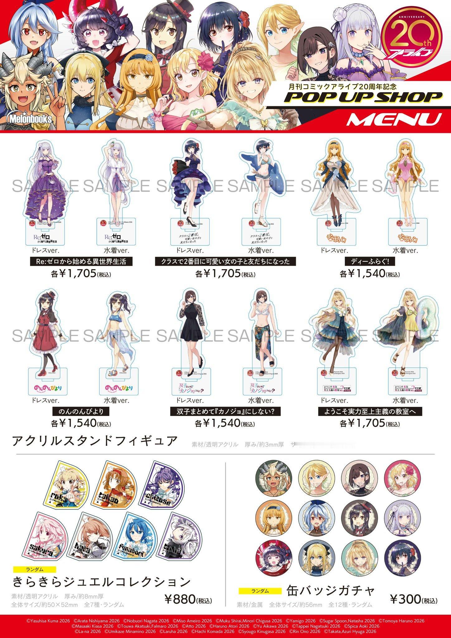 月刊Comicalive 20周年 