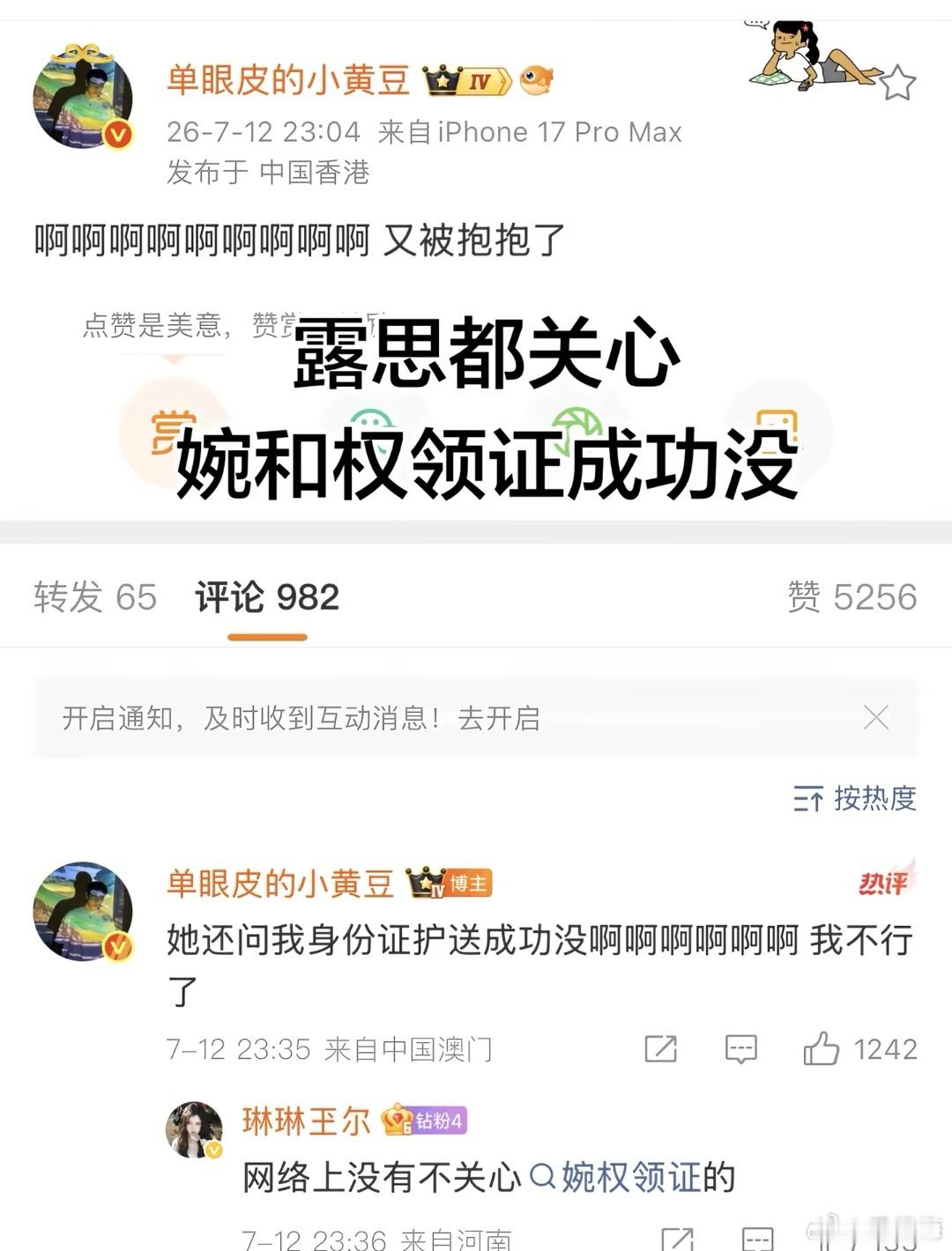 赵露思也关心任权薛小婉领证成功了吗 小黄豆去演唱会被赵露思问：身份证护送成功没啊