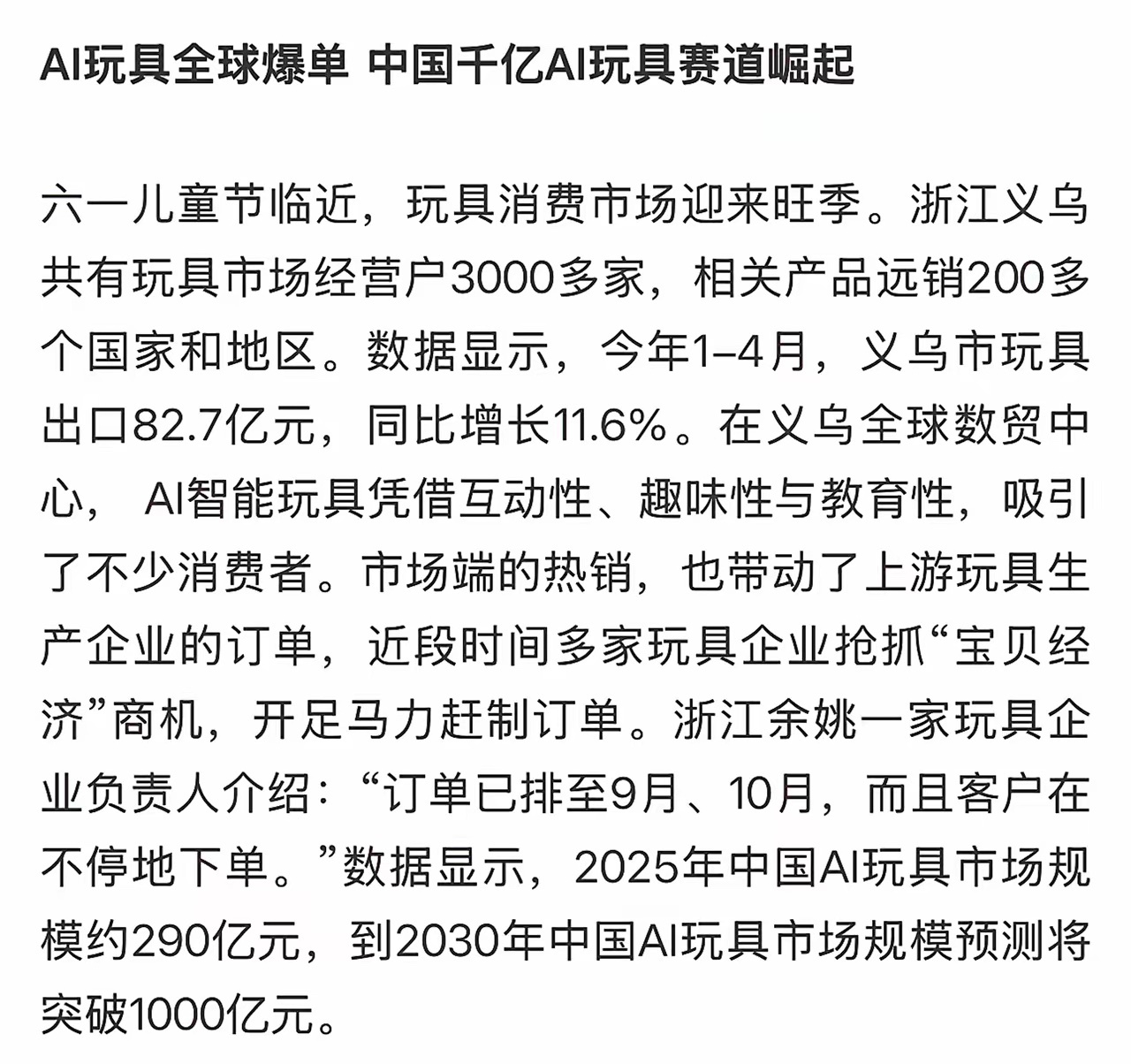 Ai玩具都来了？？！利好什么板块呢？一、核心直接受益板块1. 玩具制造/益智玩具