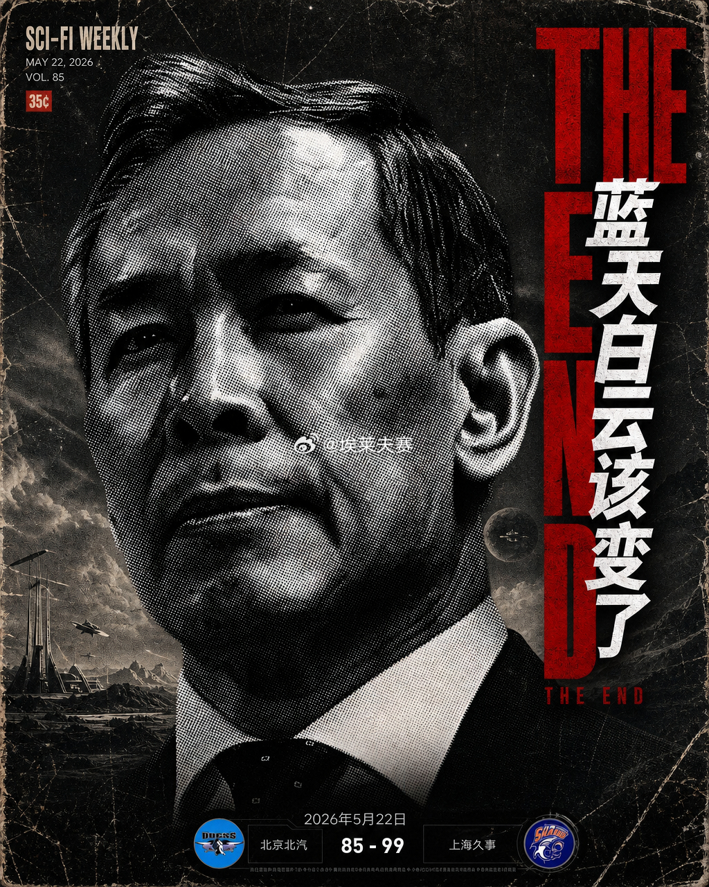 上海男篮淘汰北京男篮cba 北京篮球70年被添上了浓墨重彩的一笔，本赛季全剧终，