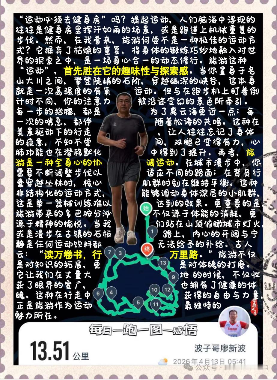 【旅游亦是一种很好的身心修炼】“运动必须去健身房”吗？提起运动，人们脑海中浮现的